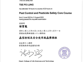有關證書